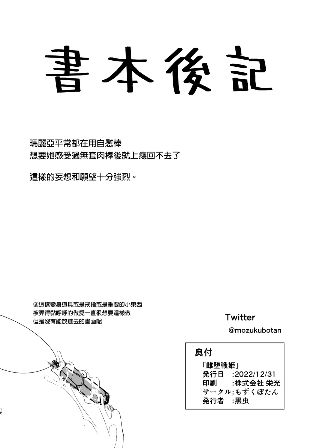 [Kuromusi] Mesuochi Senki Fhentai - Page 18