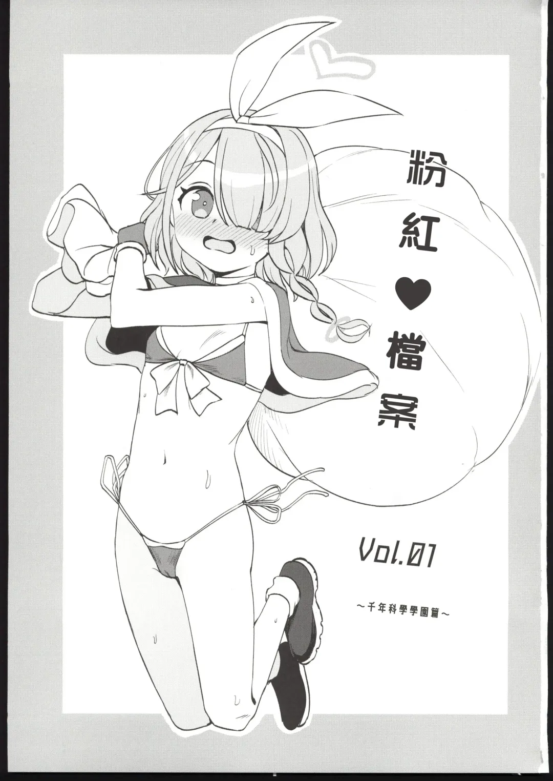 [Kumada] Pink Archive Vol. 01 | 粉紅♥檔案 Vol.01 Fhentai - Page 2