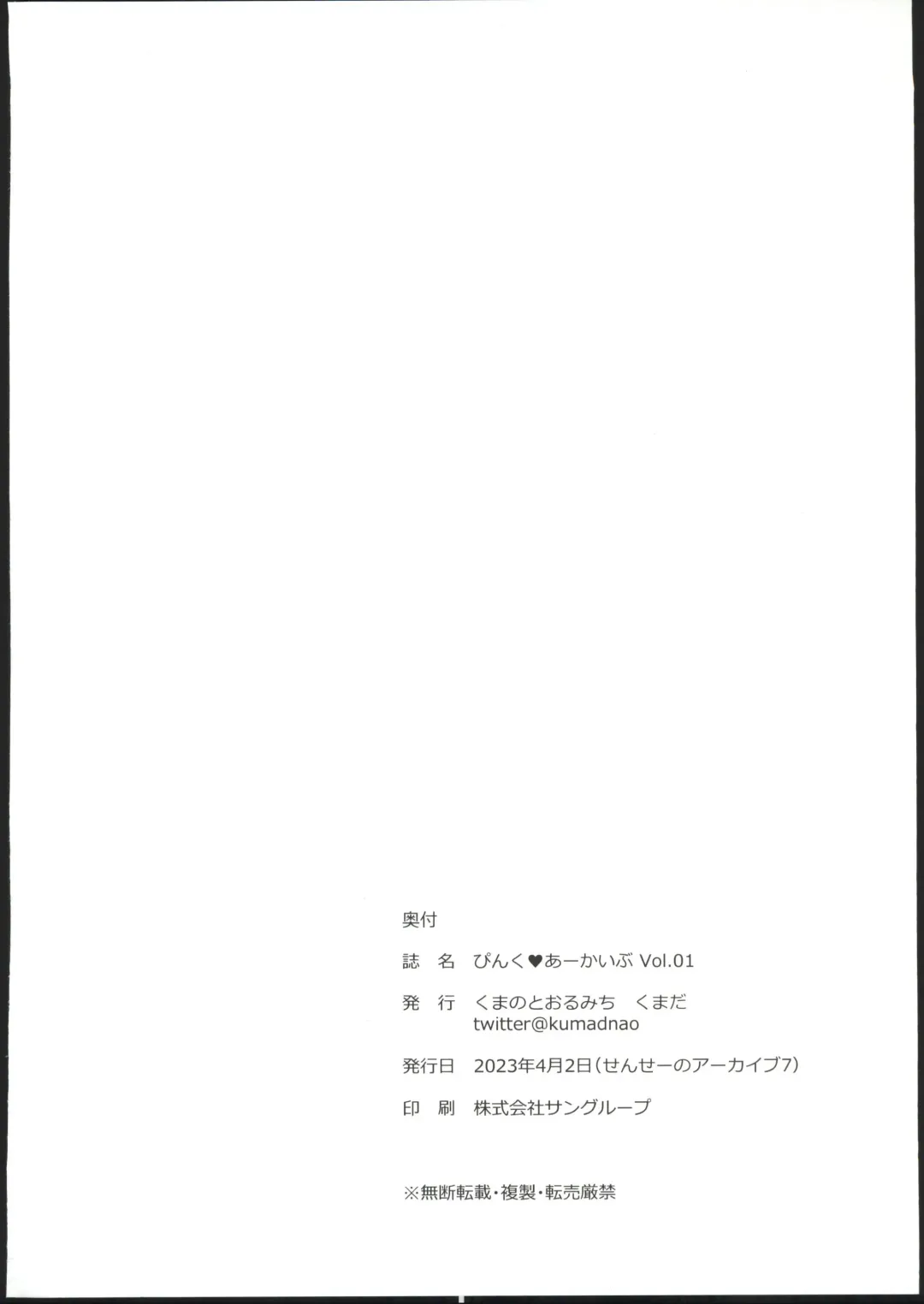 [Kumada] Pink Archive Vol. 01 | 粉紅♥檔案 Vol.01 Fhentai - Page 21