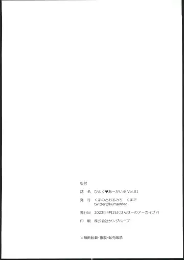 [Kumada] Pink Archive Vol. 01 | 粉紅♥檔案 Vol.01 Fhentai - Page 21