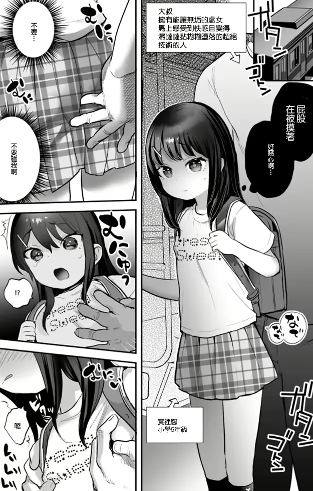 [Ronrinri Ronri] Minori-chan to Chouzetsu Tech Oji-san Fhentai - Page 1