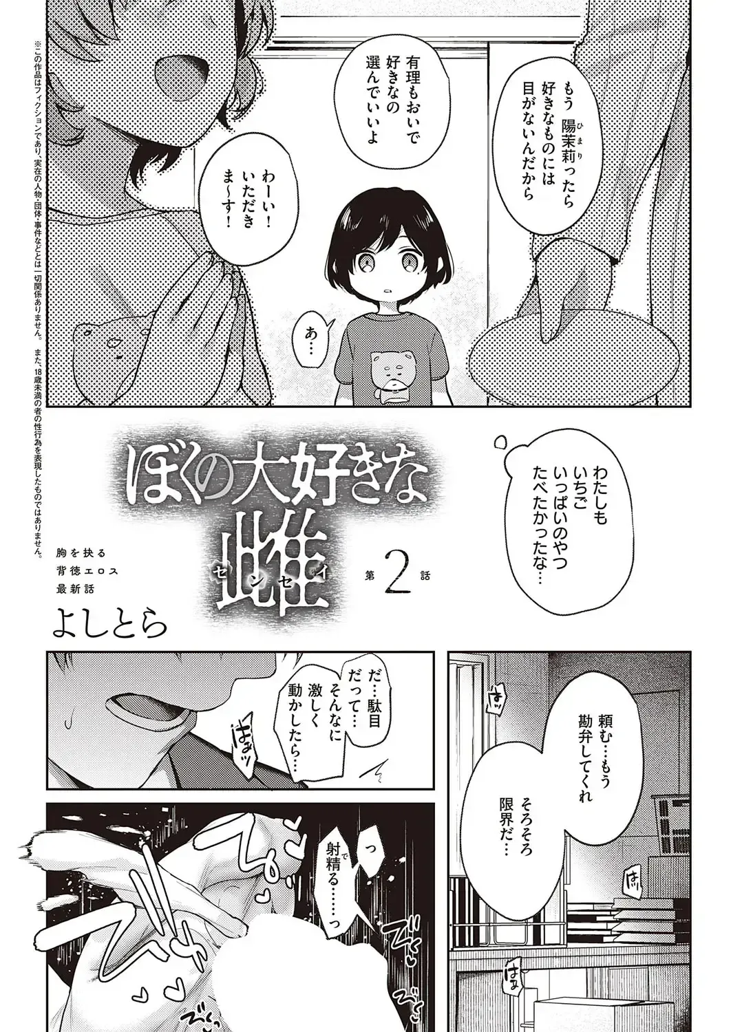 [Yoshitora] Boku no Daisuki na Mesu Fhentai - Page 38