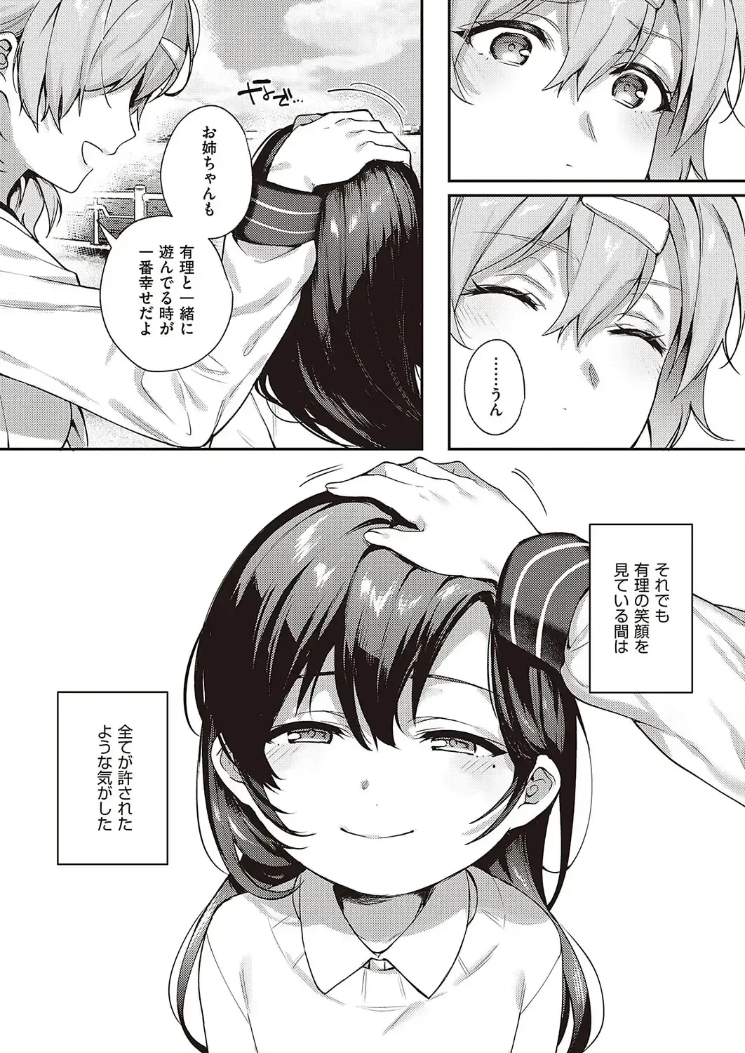 [Yoshitora] Boku no Daisuki na Mesu Fhentai - Page 78