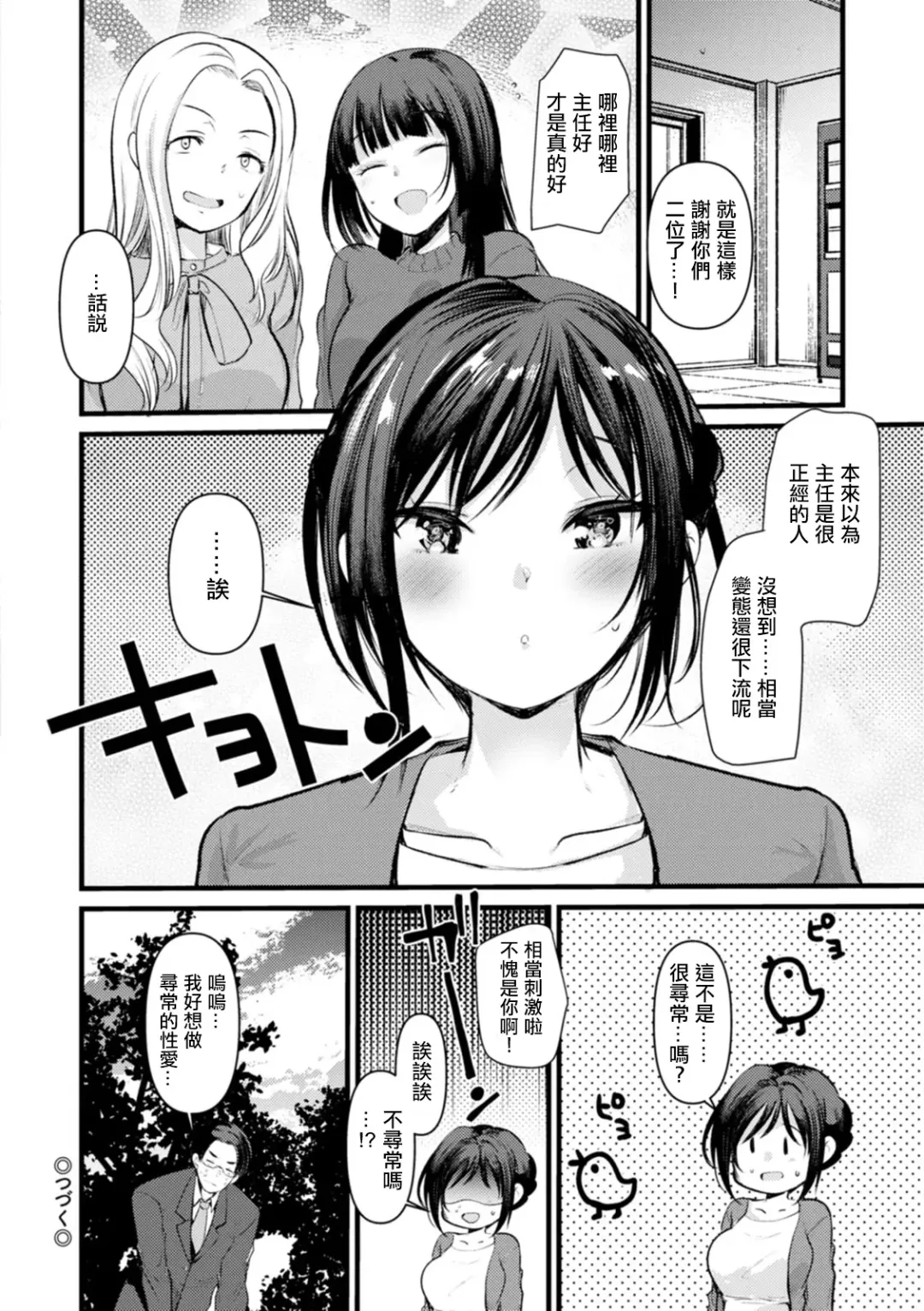 [Kameyoshi Ichiko] Niizuma san no Kojirase Ero Nikki Ch. 4 Fhentai - Page 18