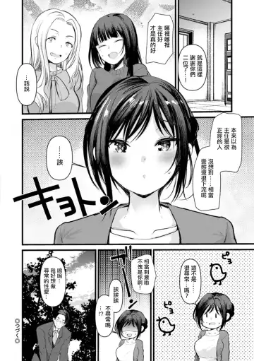 [Kameyoshi Ichiko] Niizuma san no Kojirase Ero Nikki Ch. 4 Fhentai - Page 18