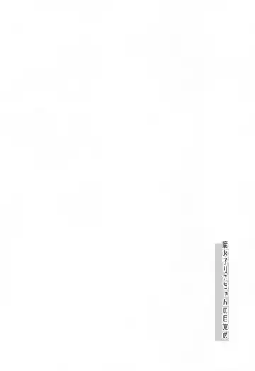 [Man] Fujoshi Rika-chan  no Mezame Fhentai - Page 3