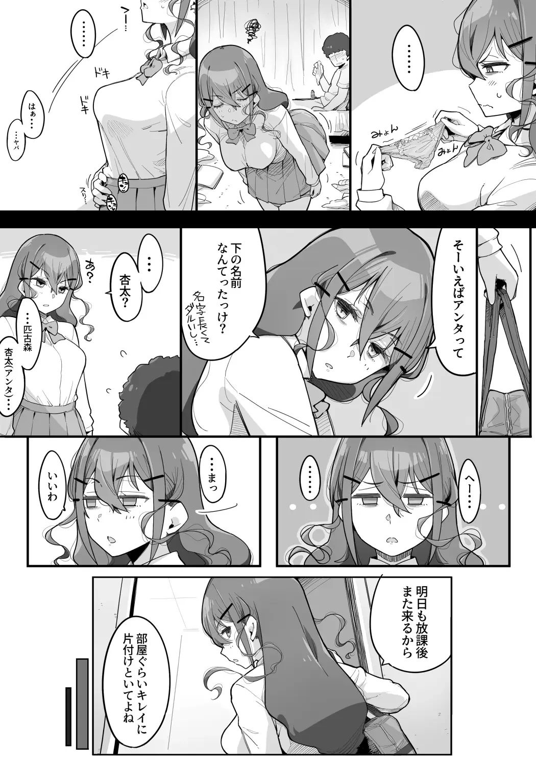 Hikikomori no Anta ni "Kada!!i" Todoke ni Kite Yatta dake yo! Fhentai - Page 17