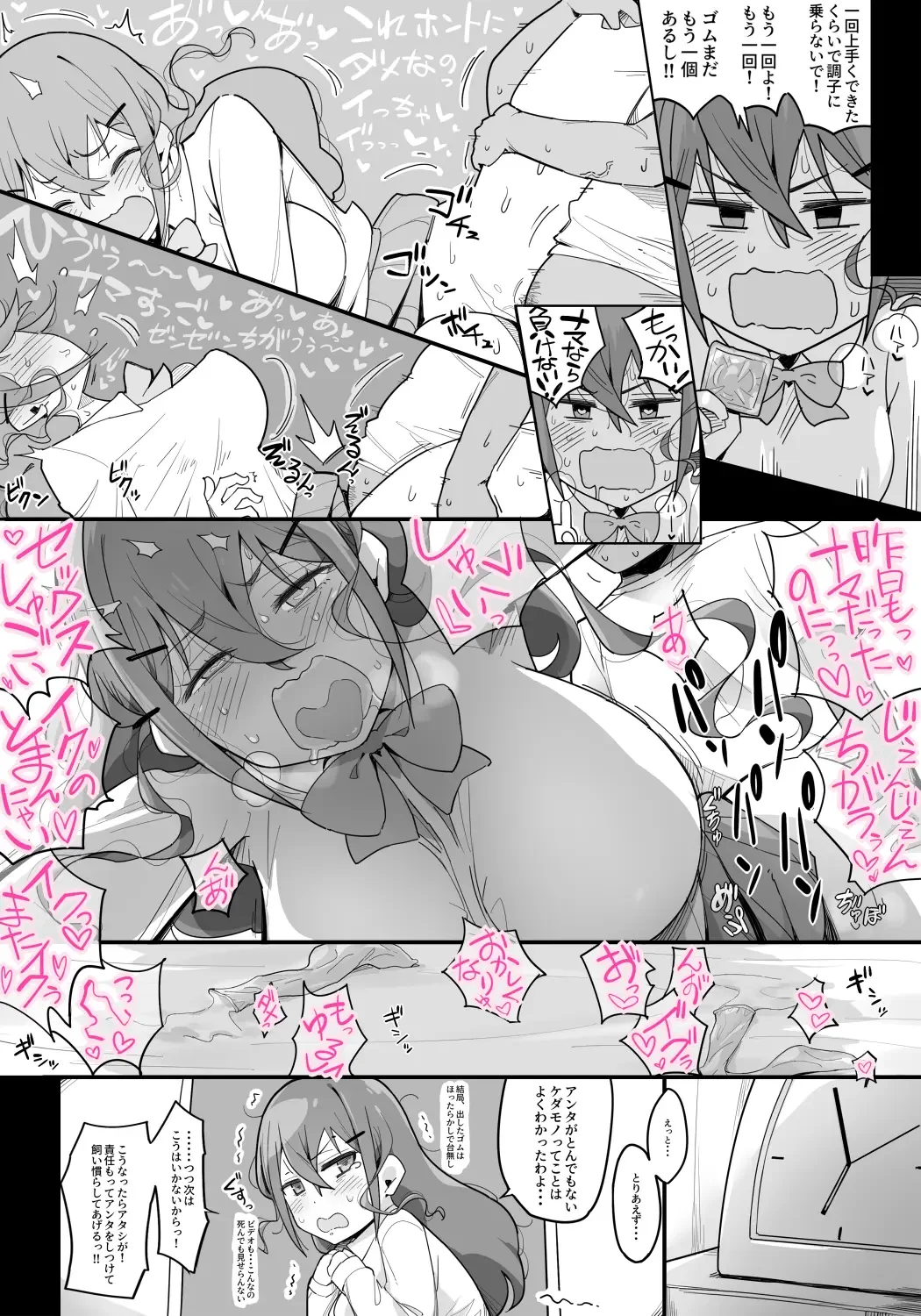 Hikikomori no Anta ni "Kada!!i" Todoke ni Kite Yatta dake yo! Fhentai - Page 21