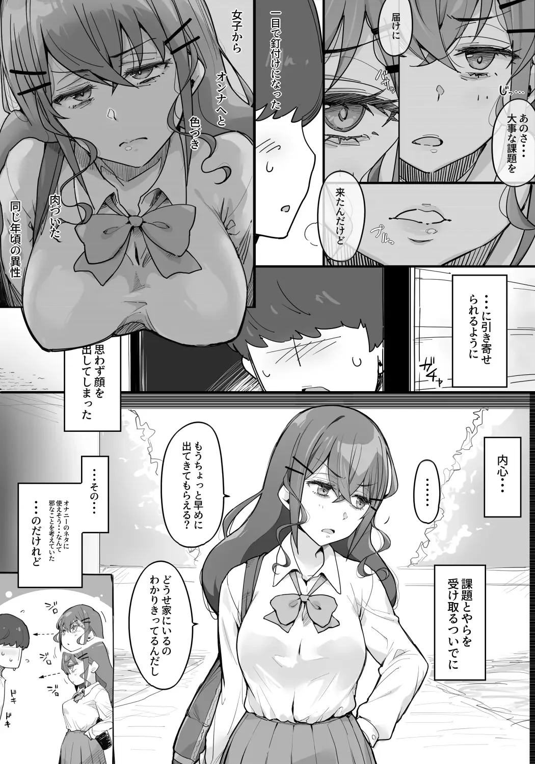 Hikikomori no Anta ni "Kada!!i" Todoke ni Kite Yatta dake yo! Fhentai - Page 4