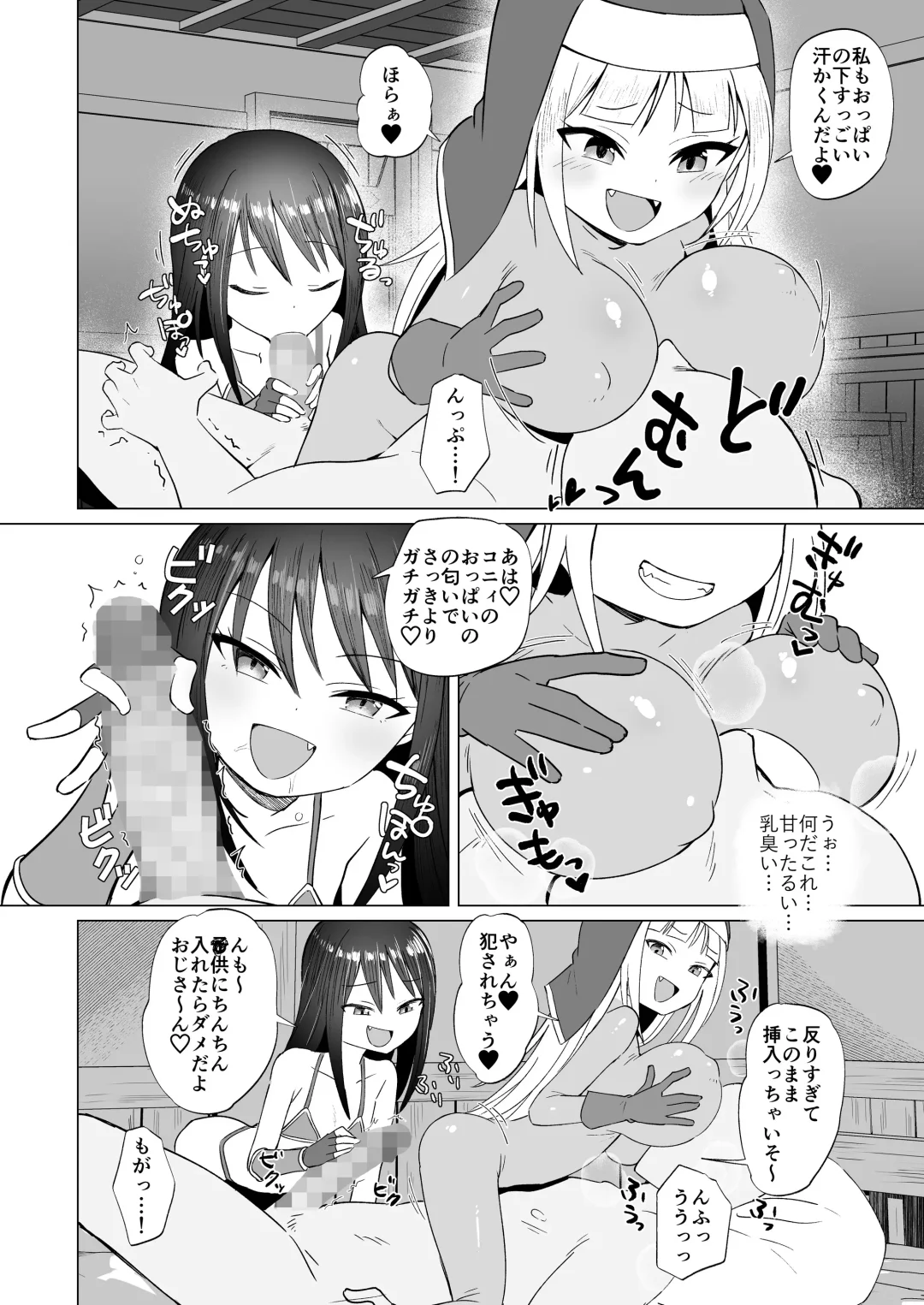 [Konboi] Mesugaki Party to Wakarasare Oji-san Fhentai - Page 13