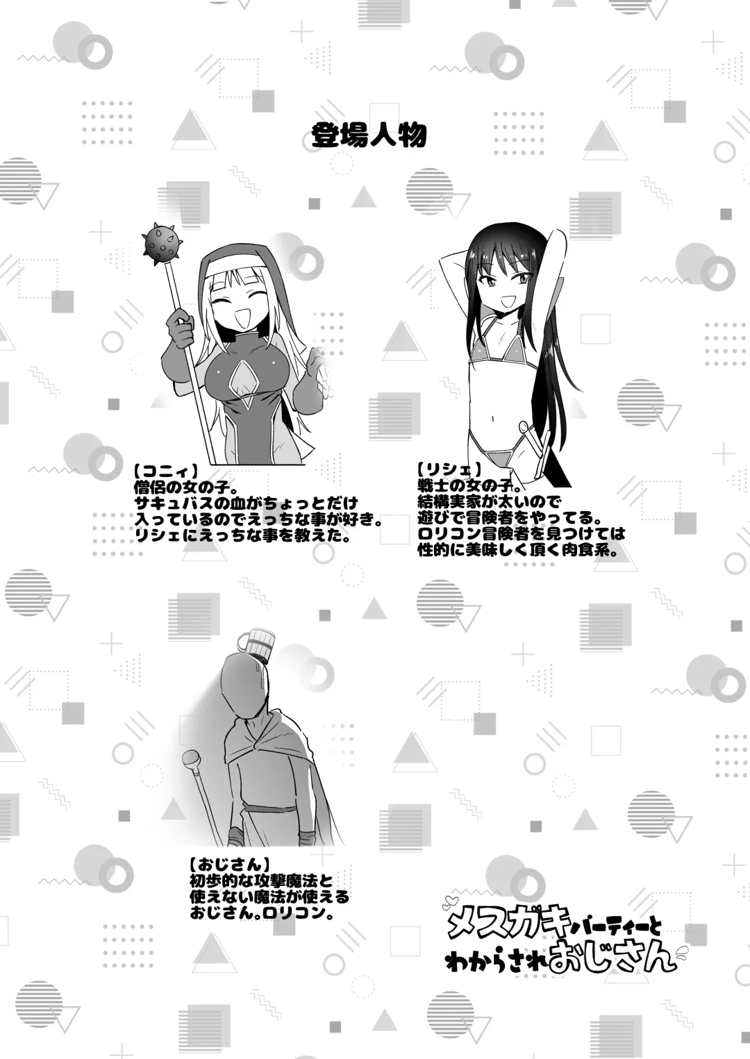 [Konboi] Mesugaki Party to Wakarasare Oji-san Fhentai - Page 3