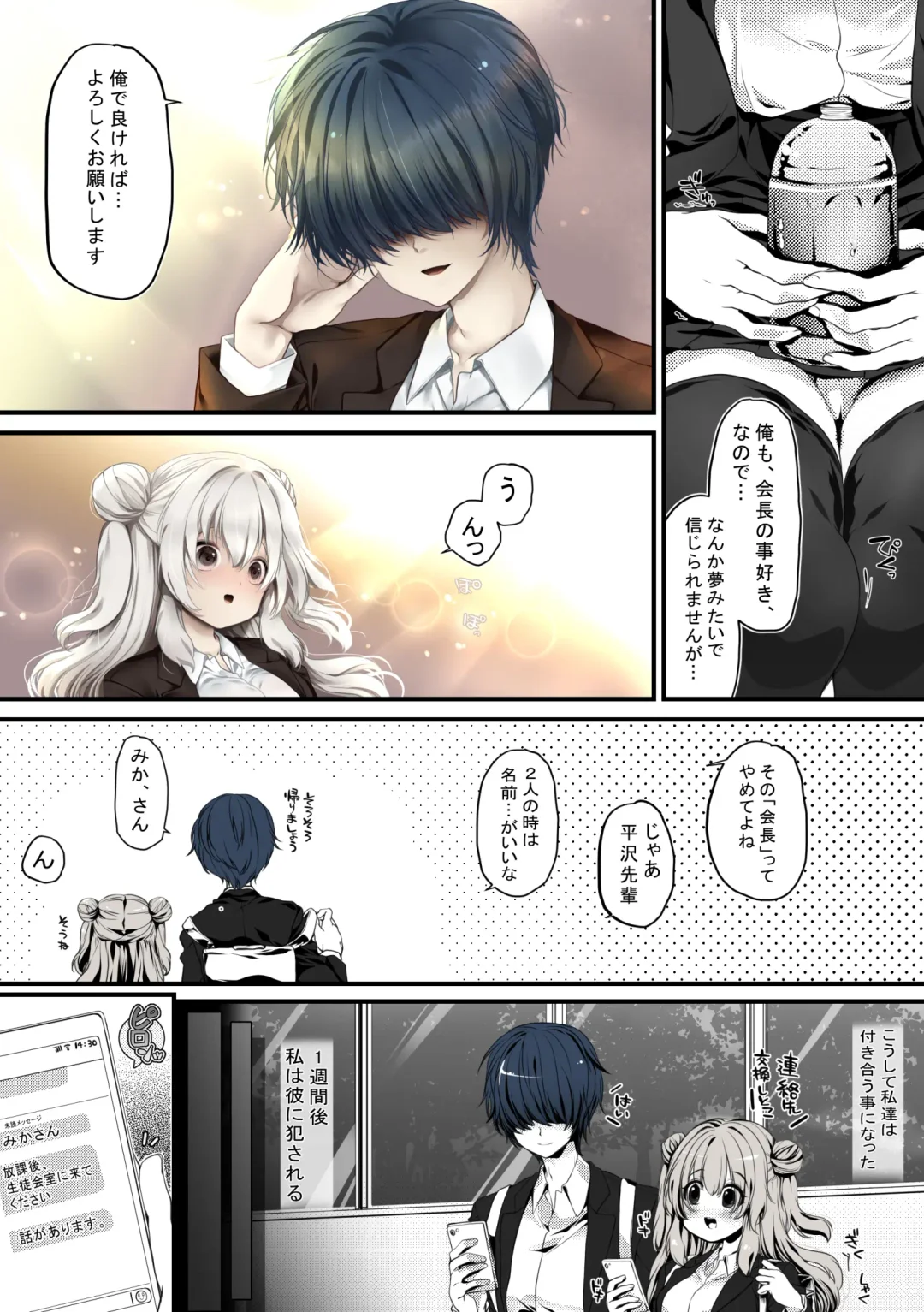 [Kisaragi Fuuki] Seitokaichou wa Ai ga  Omoi Kouhai kara Nigerarenai! Fhentai - Page 10