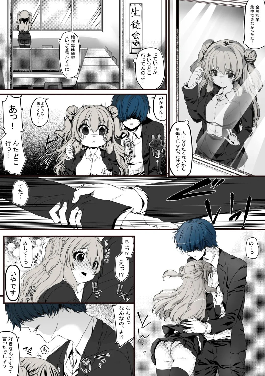 [Kisaragi Fuuki] Seitokaichou wa Ai ga  Omoi Kouhai kara Nigerarenai! Fhentai - Page 16