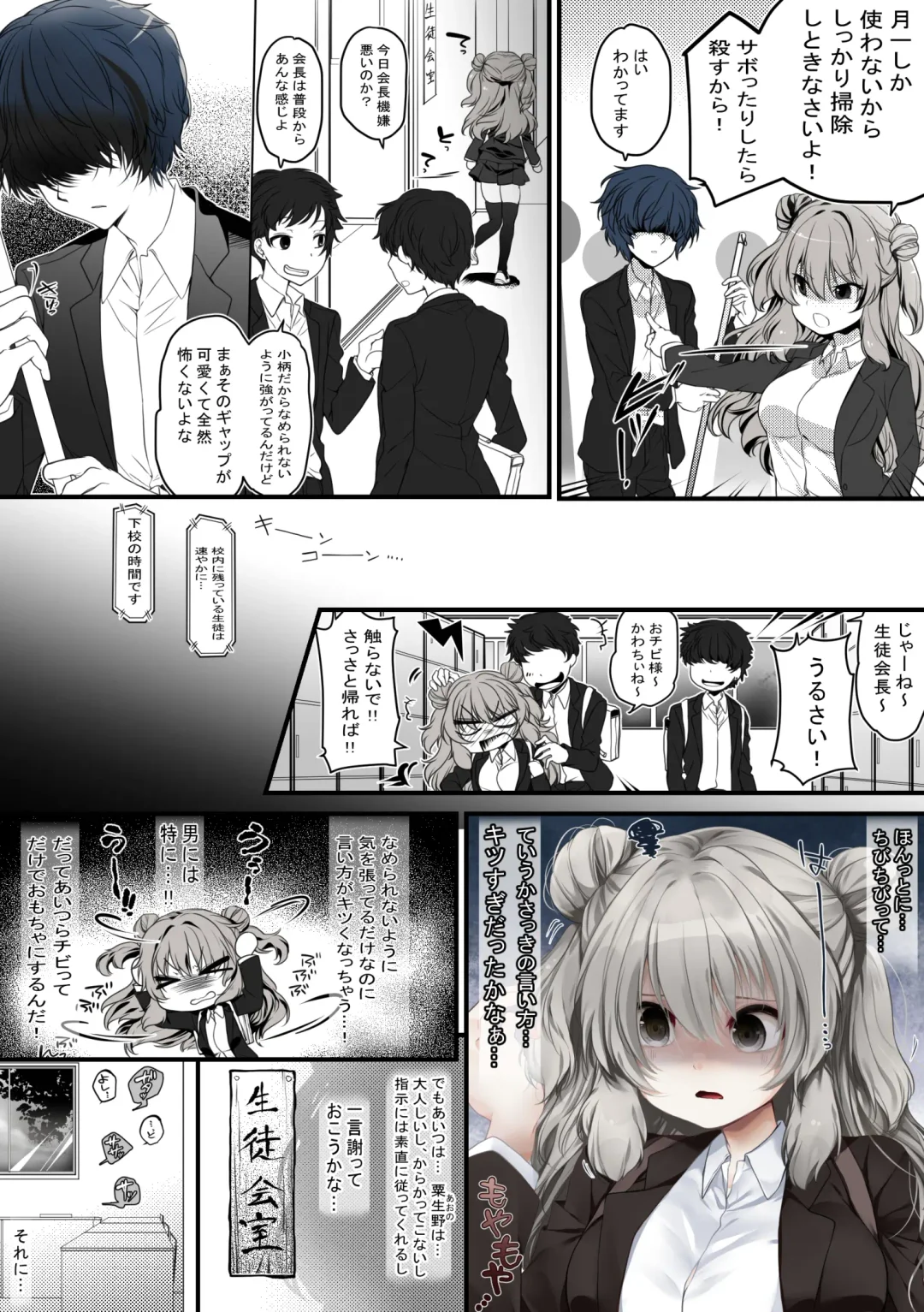 [Kisaragi Fuuki] Seitokaichou wa Ai ga  Omoi Kouhai kara Nigerarenai! Fhentai - Page 5