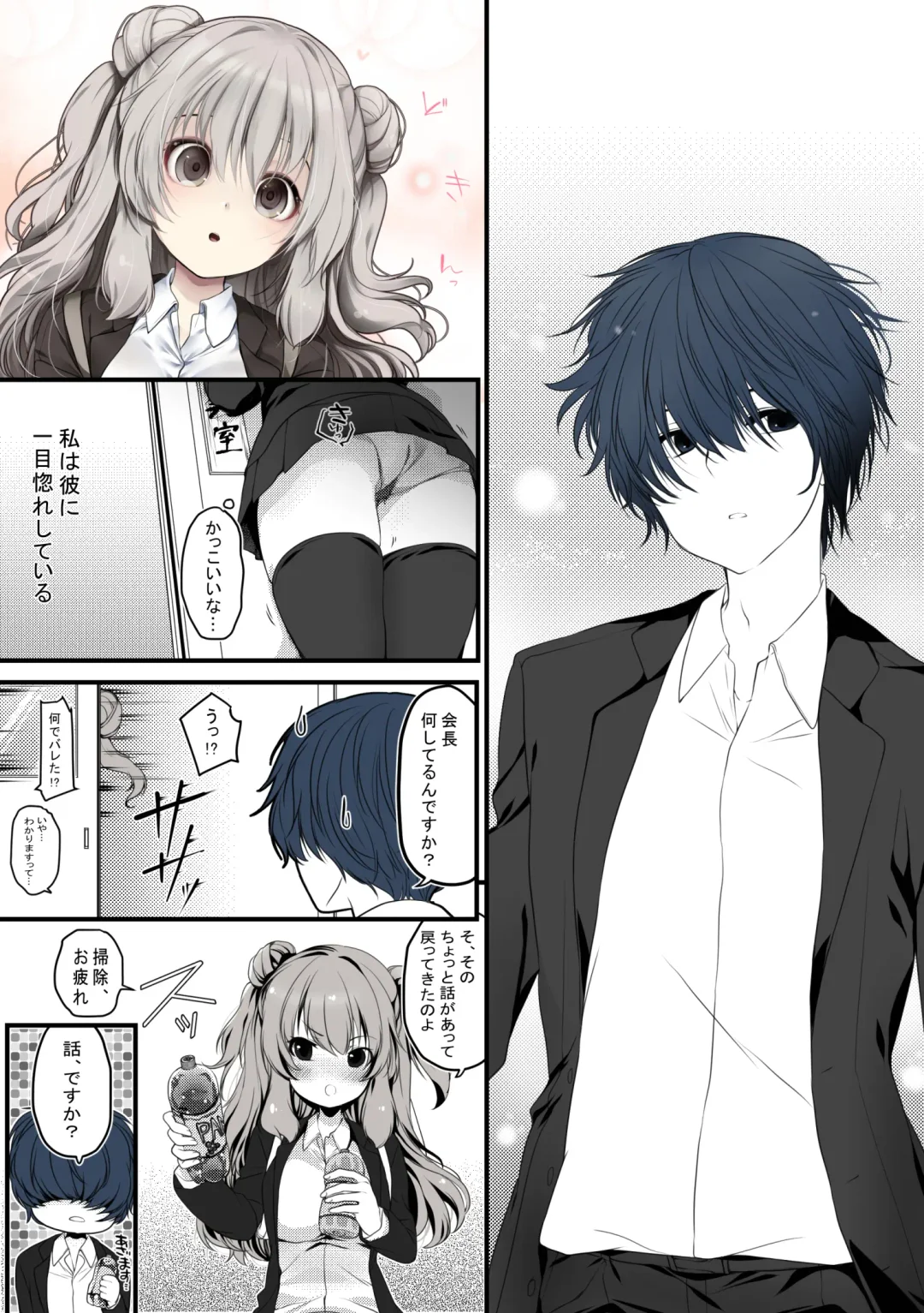 [Kisaragi Fuuki] Seitokaichou wa Ai ga  Omoi Kouhai kara Nigerarenai! Fhentai - Page 6