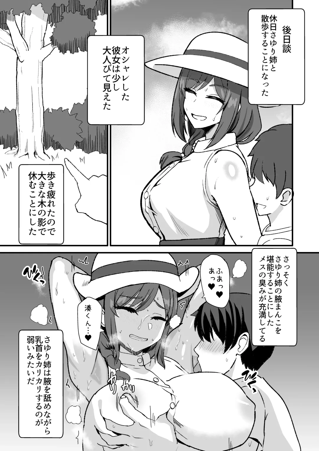 [Shinyashiki] Inaka no Kussai Onee-chan Fhentai - Page 68