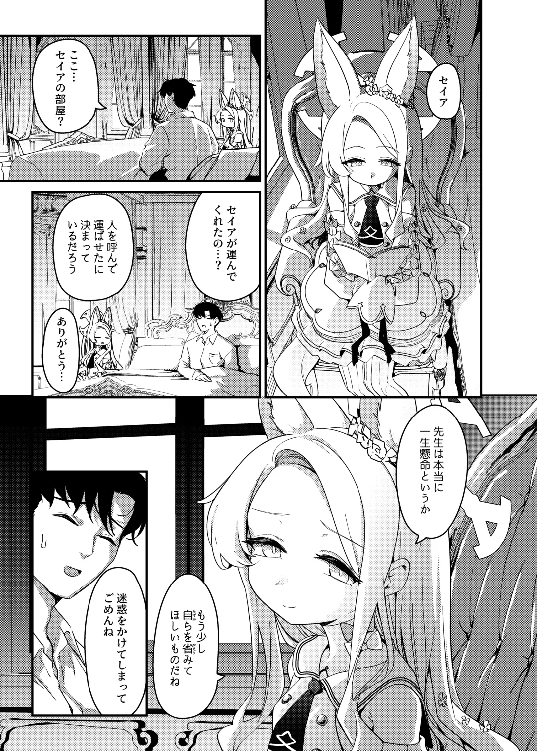 [Ereere] Hajimete o Kimi to Fhentai - Page 4