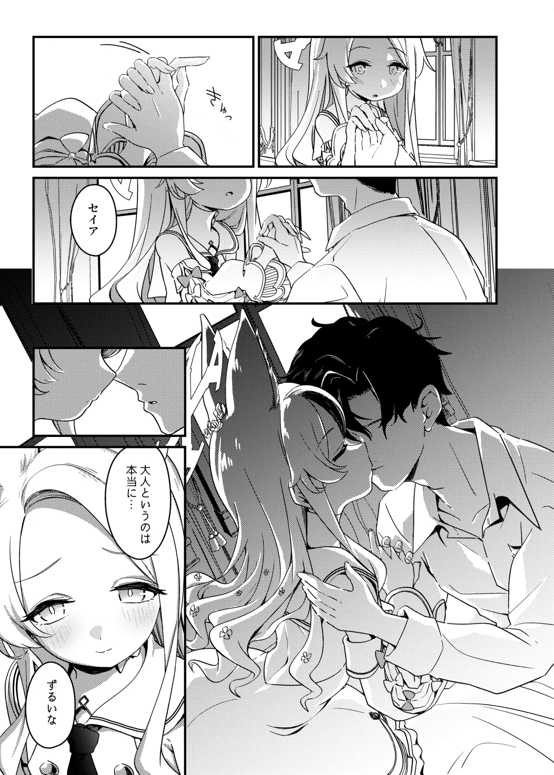 [Ereere] Hajimete o Kimi to Fhentai - Page 8