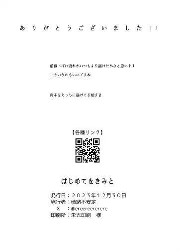 [Ereere] Hajimete o Kimi to Fhentai - Page 26