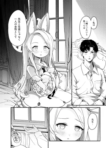 [Ereere] Hajimete o Kimi to Fhentai - Page 7