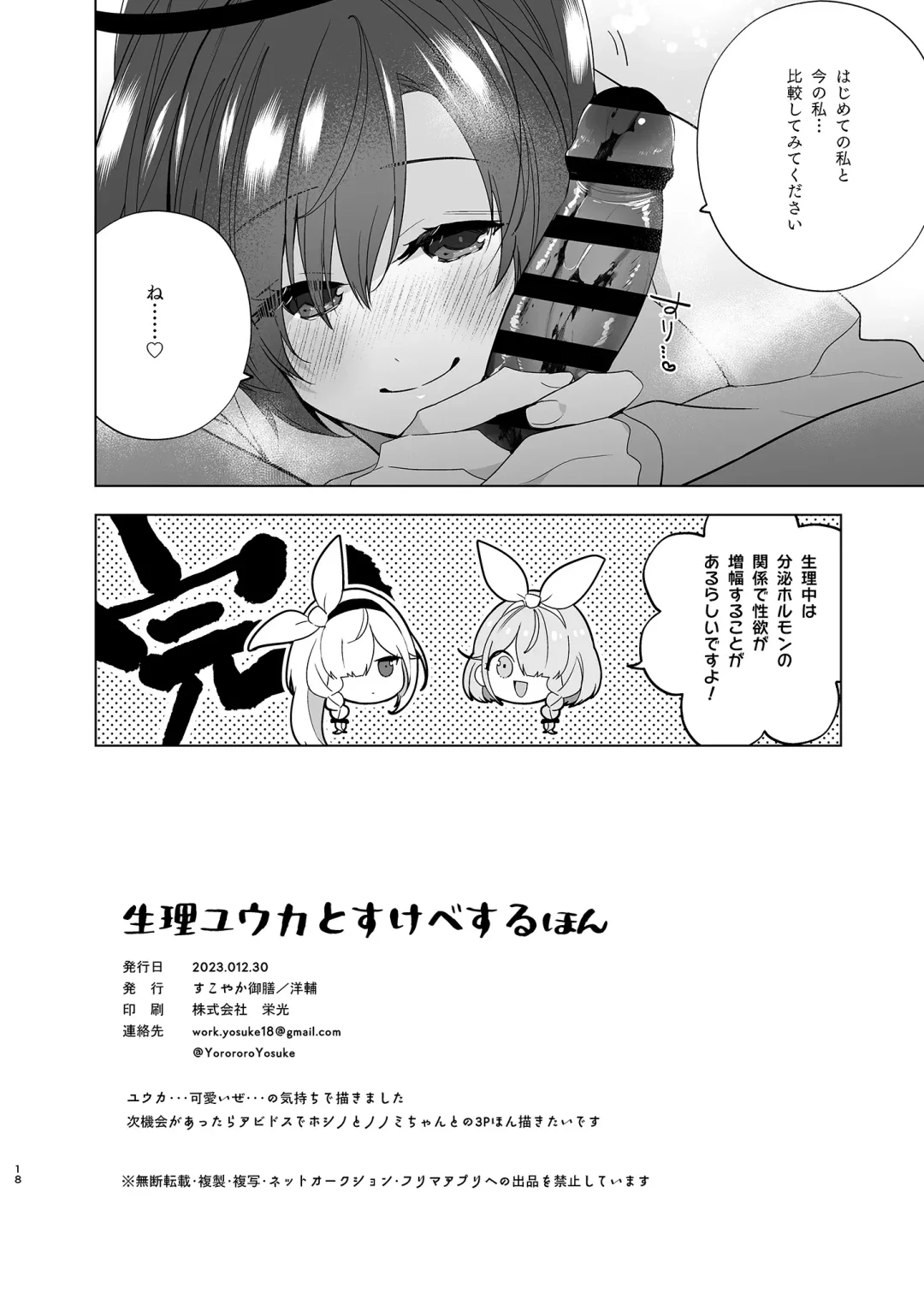 [Yosuke] Seiri Yuuka to Sukebe Suru Hon Fhentai - Page 18