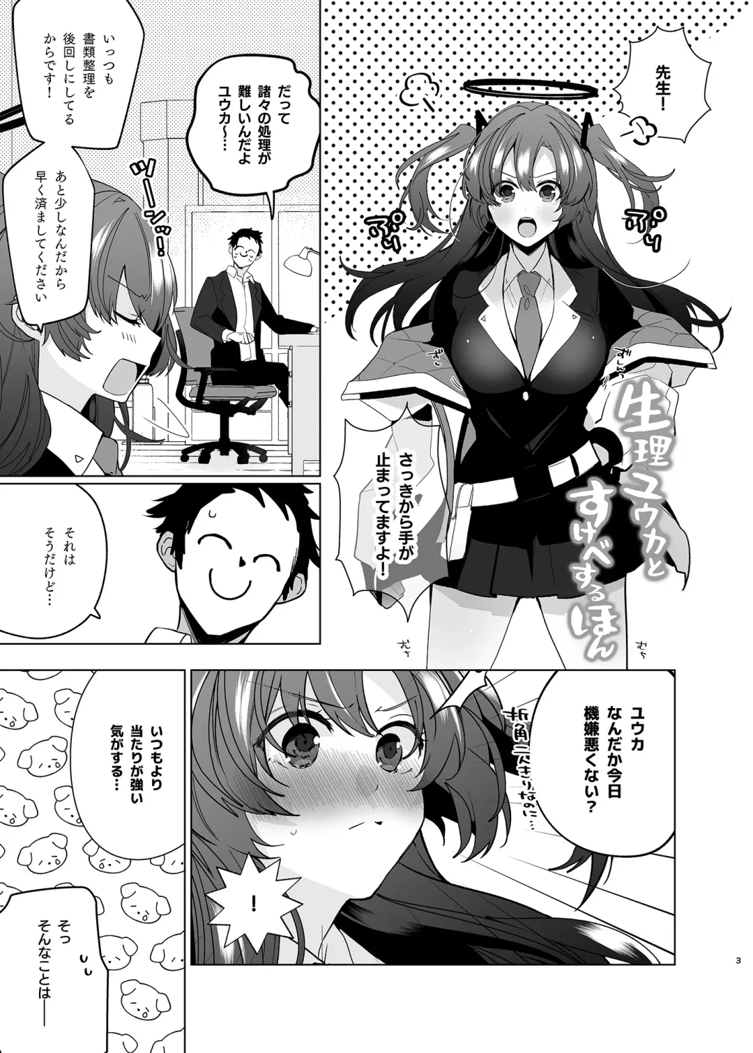 [Yosuke] Seiri Yuuka to Sukebe Suru Hon Fhentai - Page 3