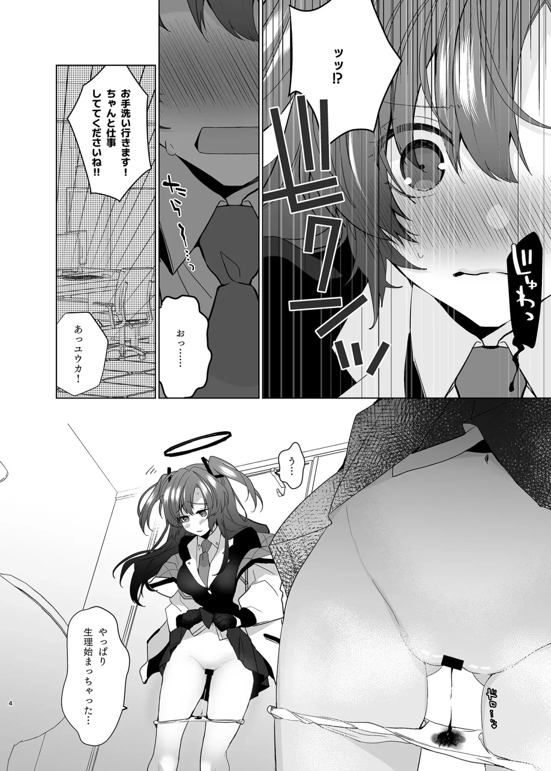 [Yosuke] Seiri Yuuka to Sukebe Suru Hon Fhentai - Page 4