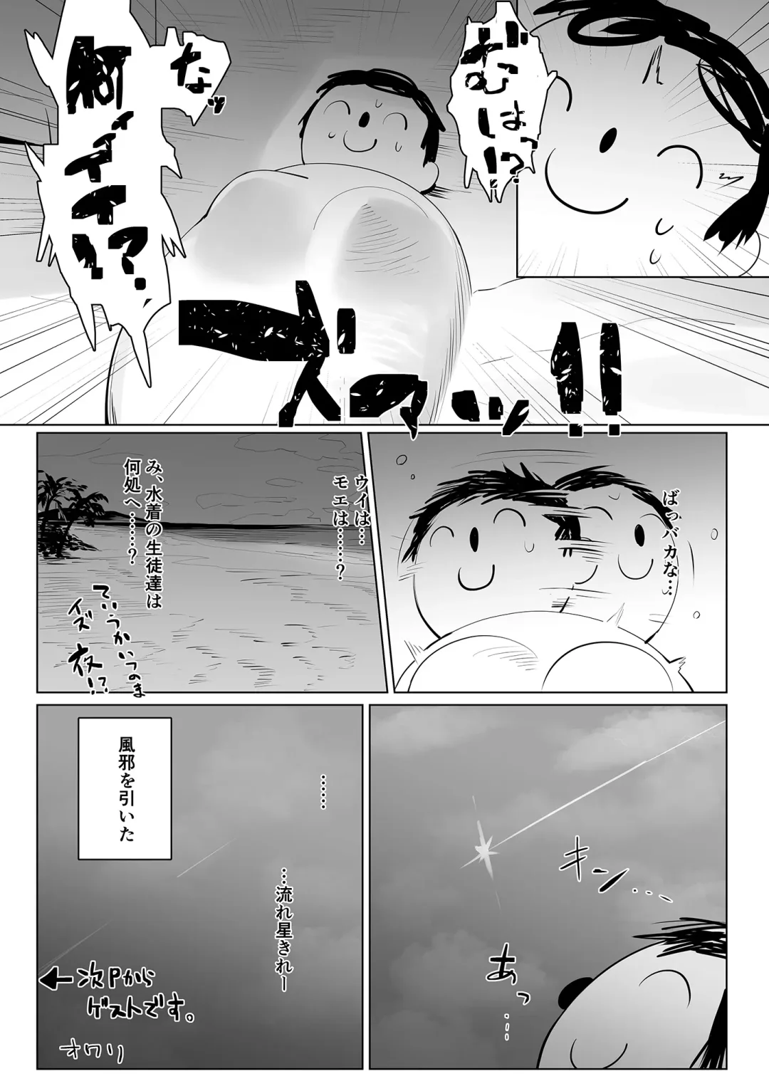 [Sharekoube] Beach of fire Fhentai - Page 33