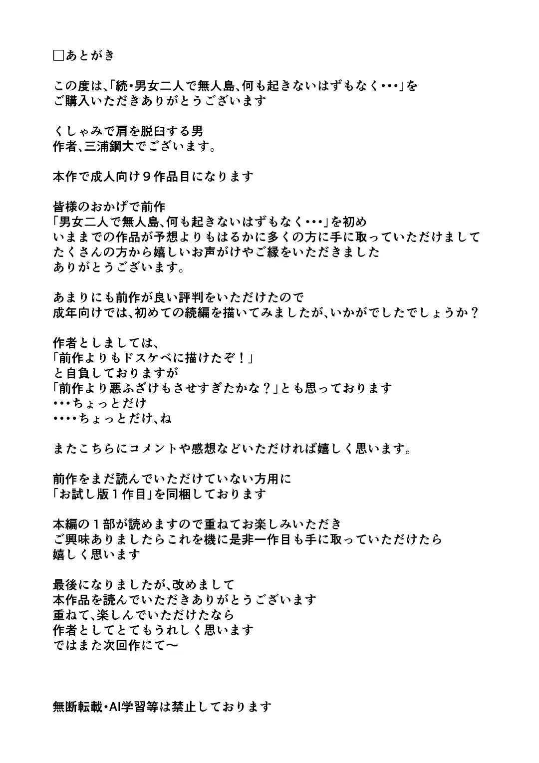 Zoku: Danjo Futari de Mujintou, Nani mo Okinai hazu mo Naku... Fhentai - Page 49