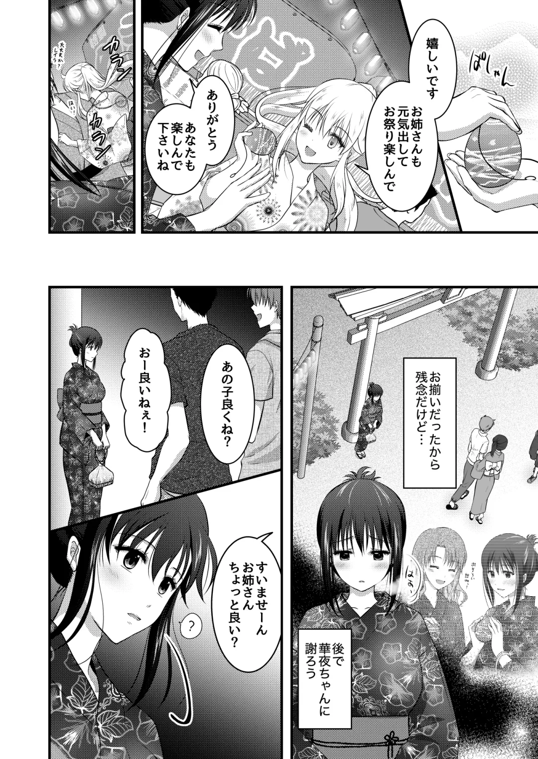 [Plug] Yagai Inkou ~Manatsu no Yo no Naburi Matsuri~ Fhentai - Page 10