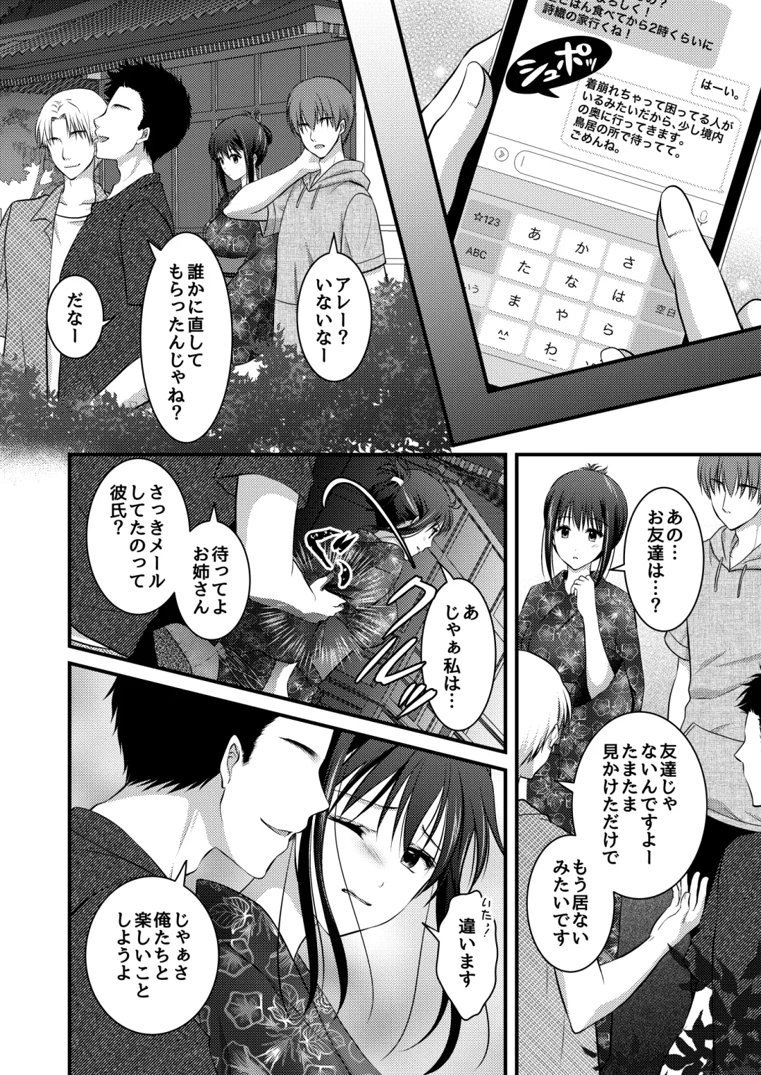 [Plug] Yagai Inkou ~Manatsu no Yo no Naburi Matsuri~ Fhentai - Page 12