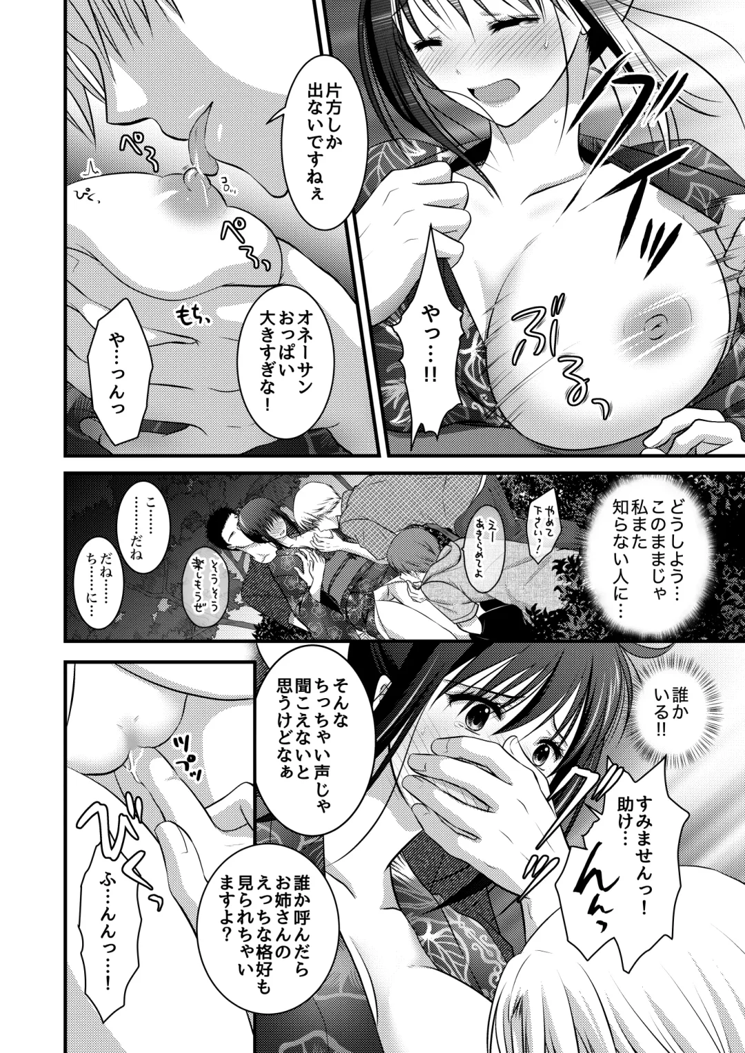 [Plug] Yagai Inkou ~Manatsu no Yo no Naburi Matsuri~ Fhentai - Page 16