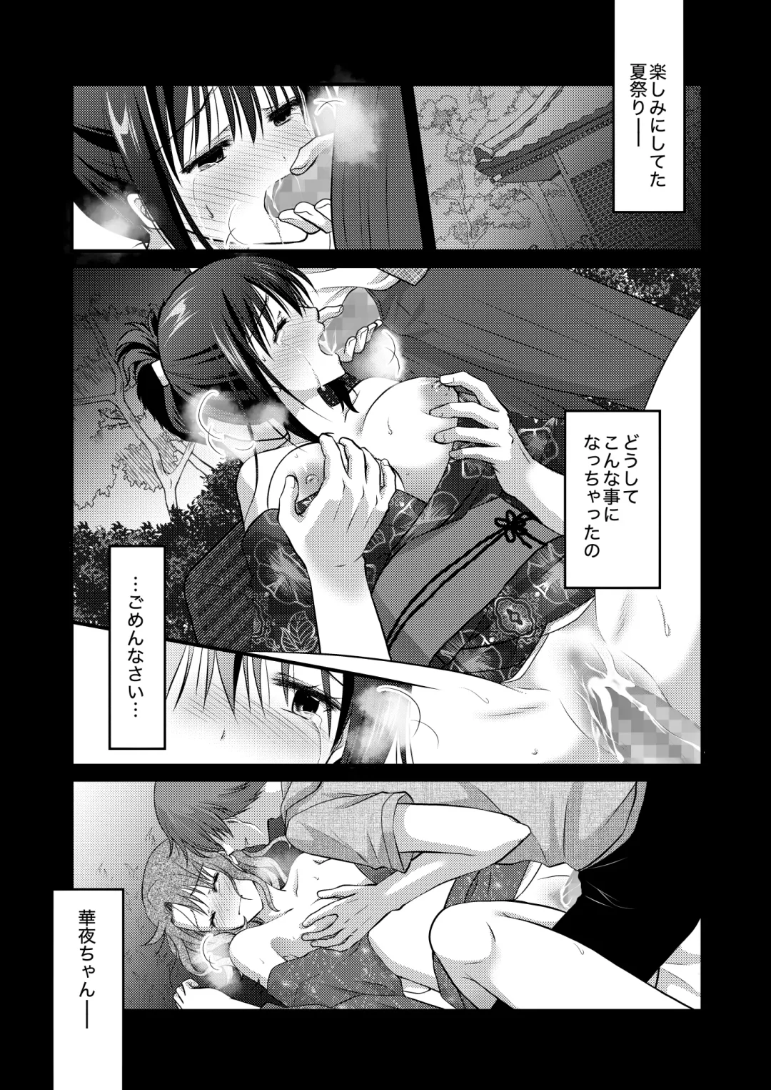 [Plug] Yagai Inkou ~Manatsu no Yo no Naburi Matsuri~ Fhentai - Page 5