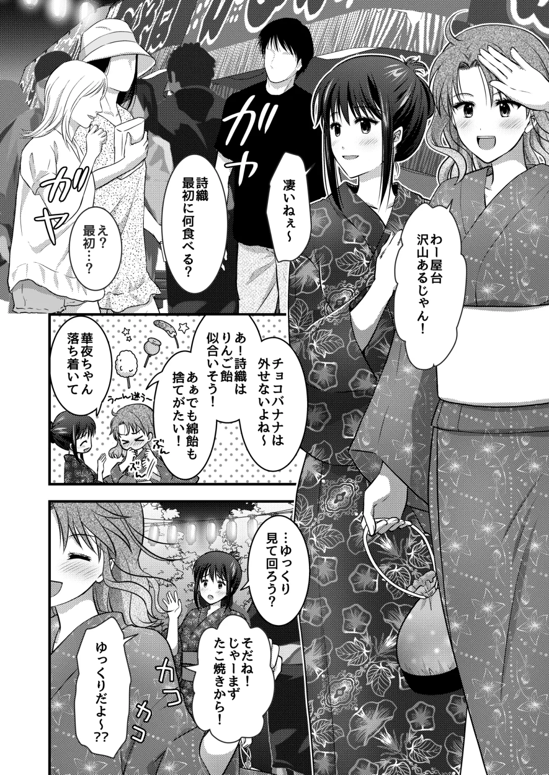 [Plug] Yagai Inkou ~Manatsu no Yo no Naburi Matsuri~ Fhentai - Page 6