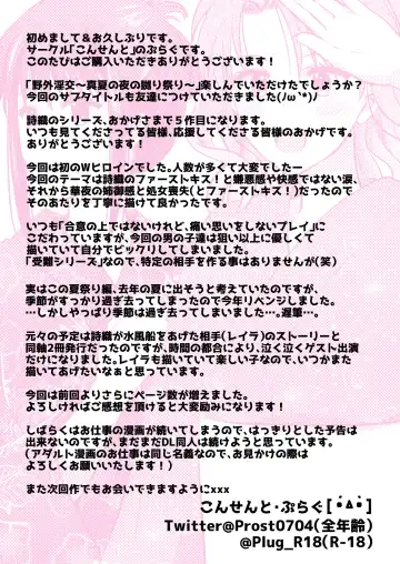 [Plug] Yagai Inkou ~Manatsu no Yo no Naburi Matsuri~ Fhentai - Page 48