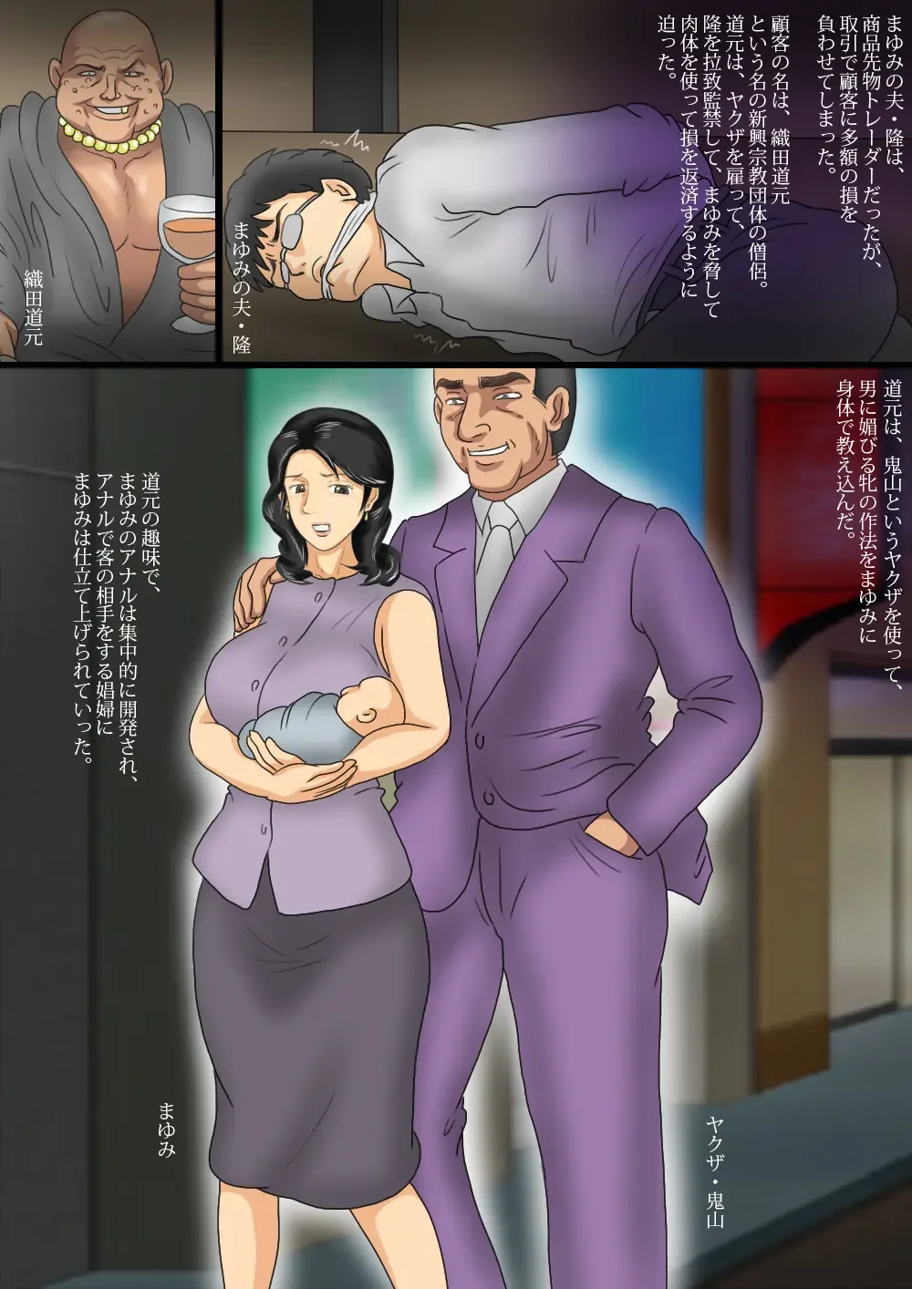 Anal Prostitute Mother Mayumi 1 Fhentai - Page 2