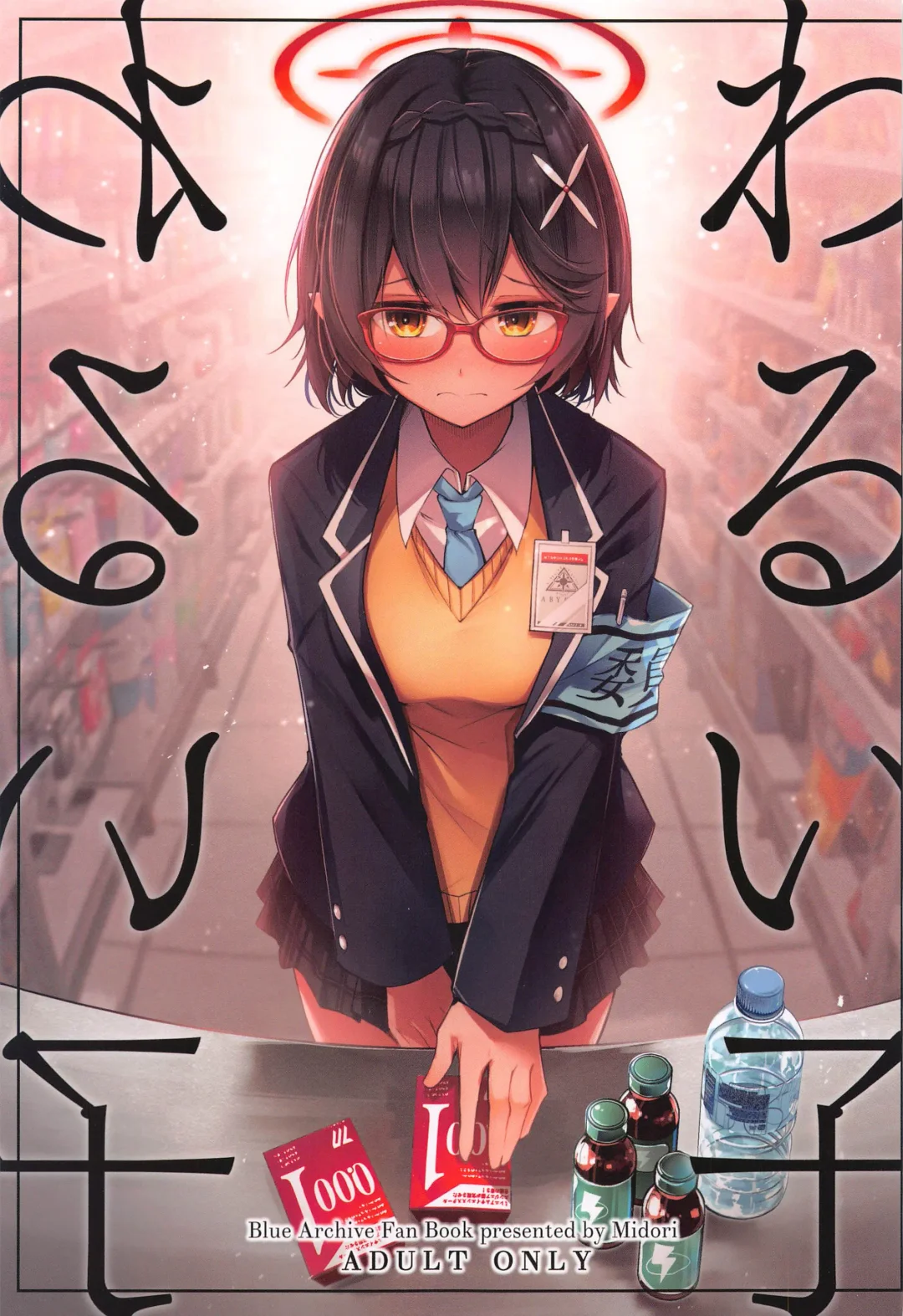 [Midori] Warui Ko Fhentai - Page 1