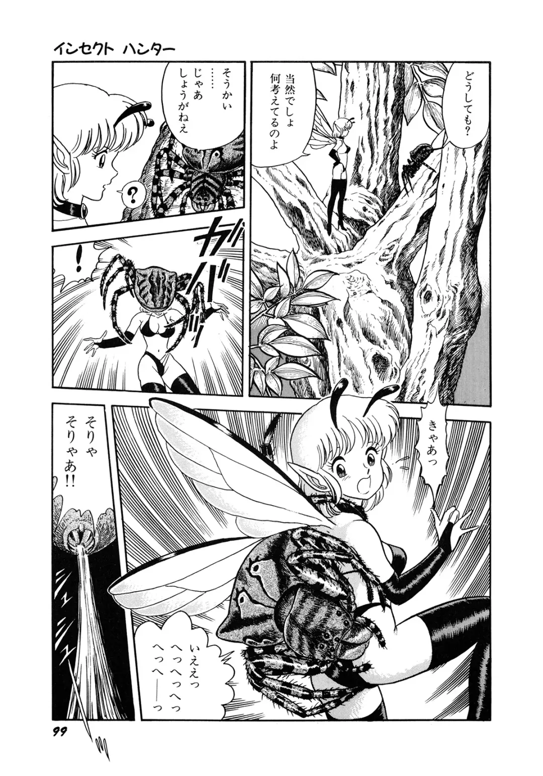 [Kondom] Insect Hunter Fhentai - Page 102