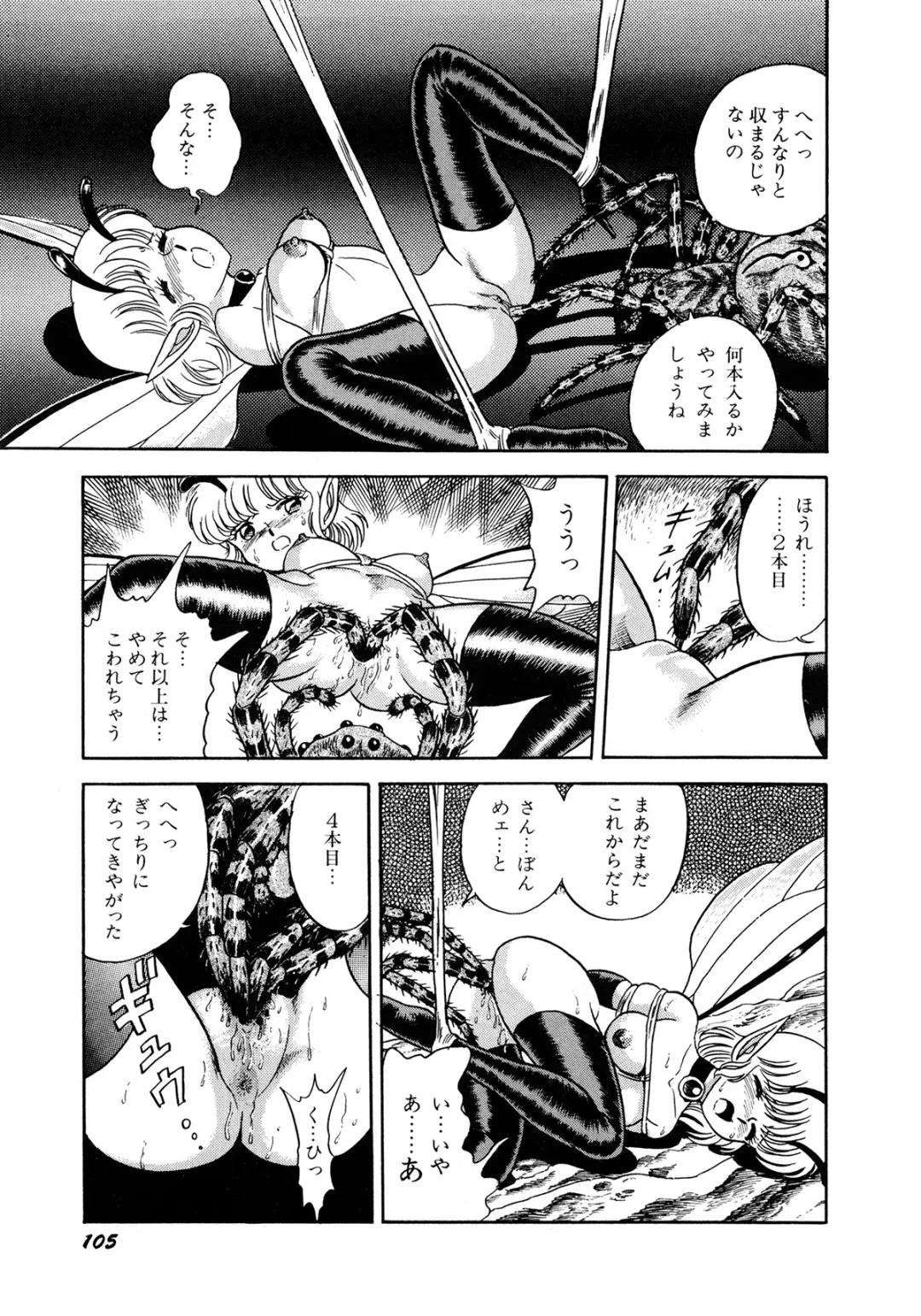 [Kondom] Insect Hunter Fhentai - Page 108