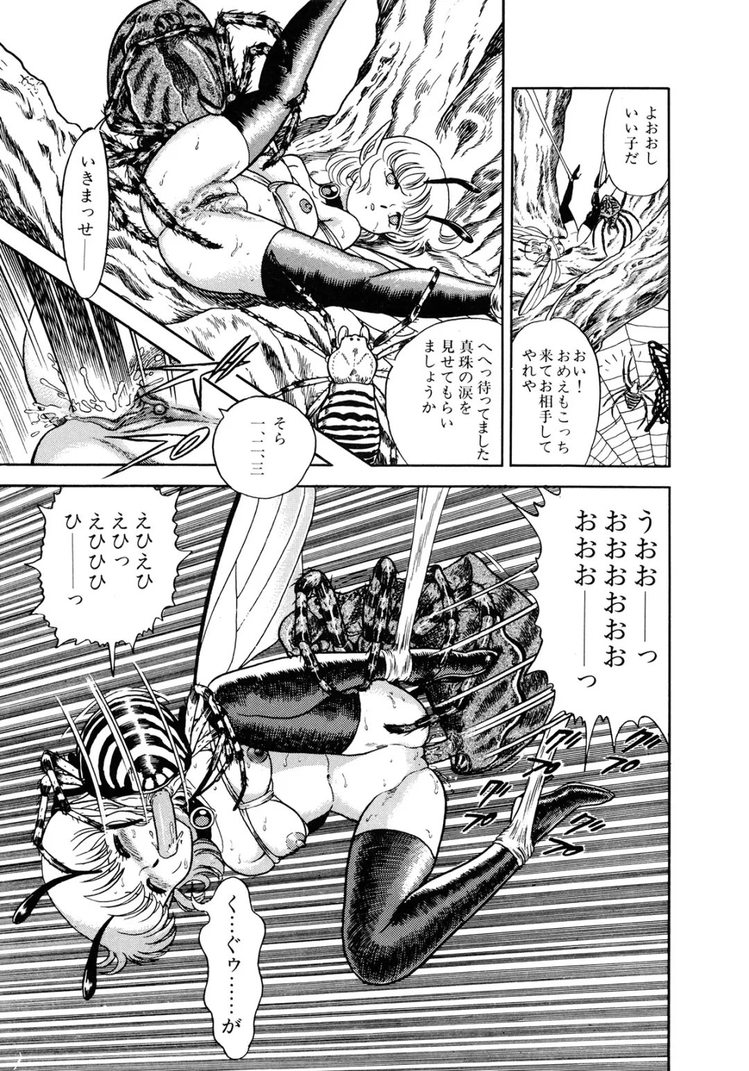 [Kondom] Insect Hunter Fhentai - Page 112