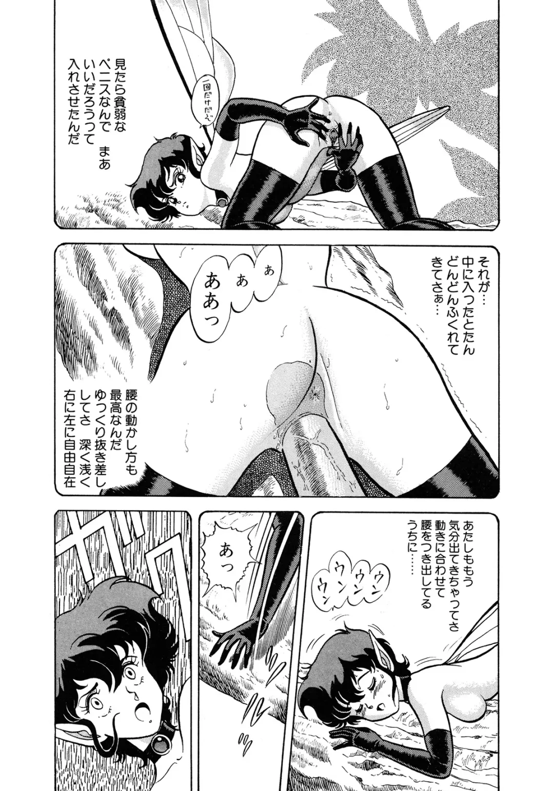 [Kondom] Insect Hunter Fhentai - Page 124