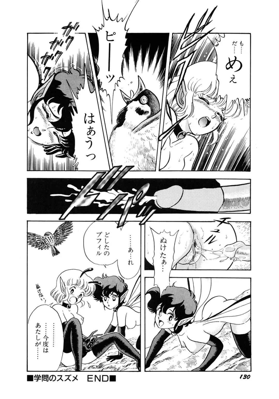 [Kondom] Insect Hunter Fhentai - Page 133