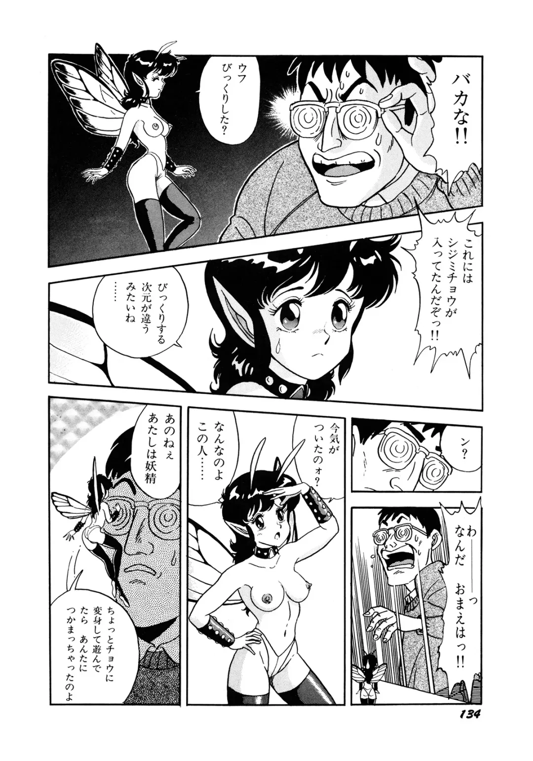 [Kondom] Insect Hunter Fhentai - Page 137