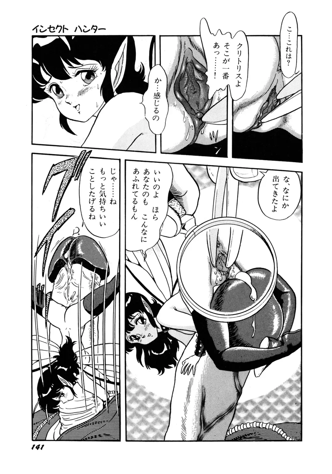[Kondom] Insect Hunter Fhentai - Page 144