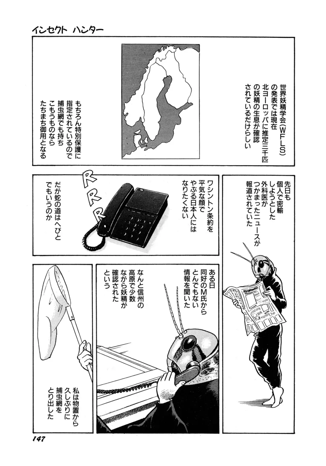 [Kondom] Insect Hunter Fhentai - Page 150