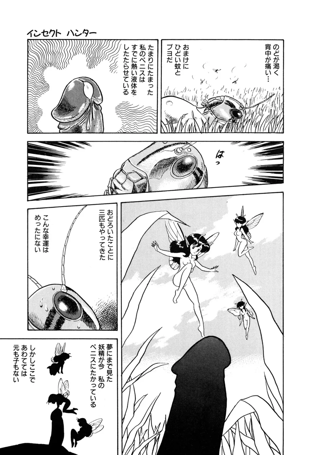 [Kondom] Insect Hunter Fhentai - Page 152