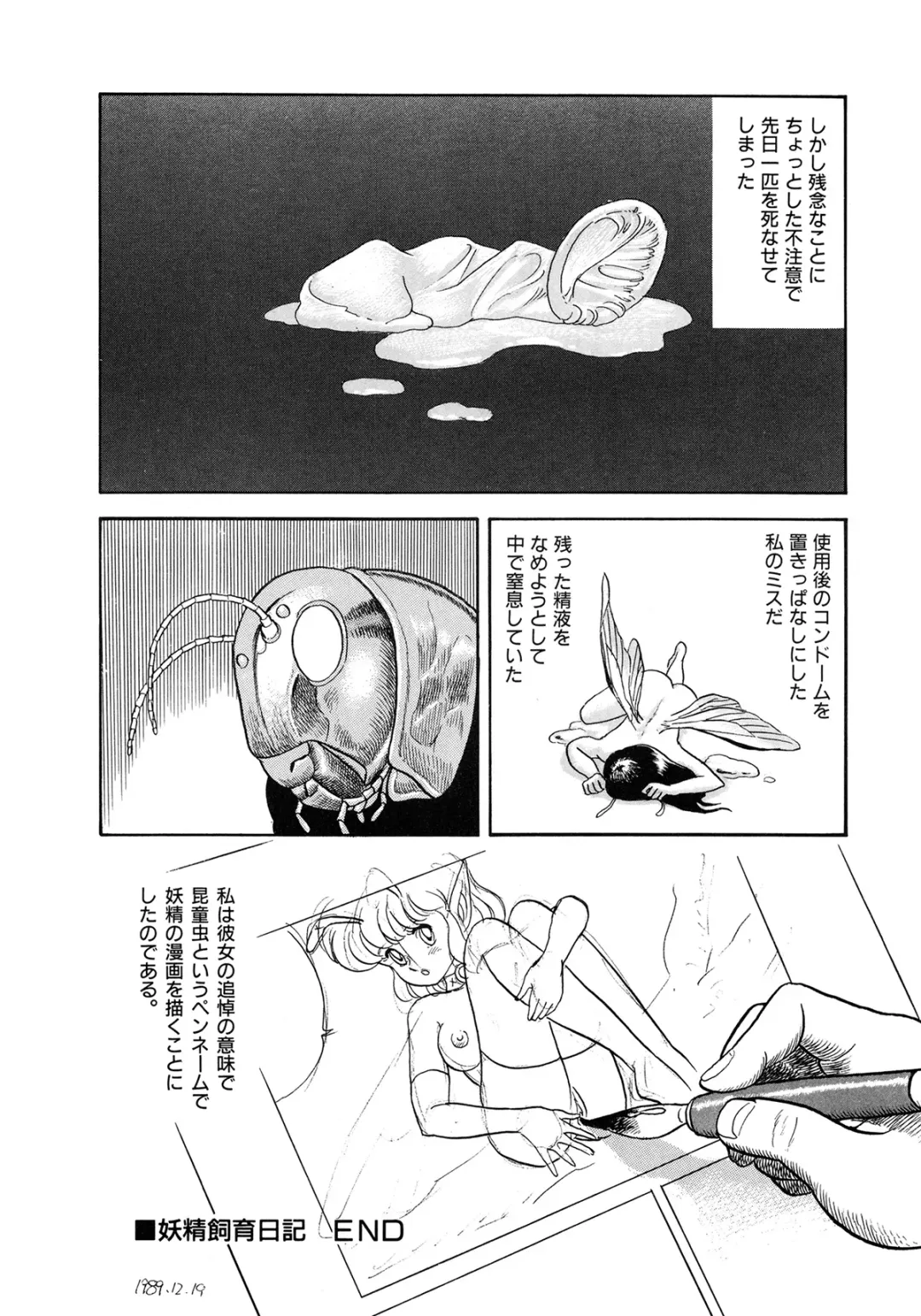 [Kondom] Insect Hunter Fhentai - Page 155