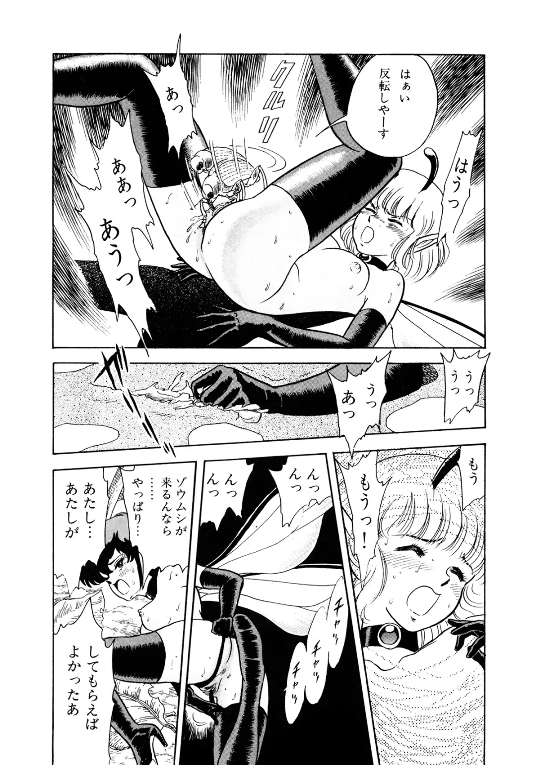 [Kondom] Insect Hunter Fhentai - Page 19