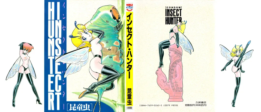 [Kondom] Insect Hunter Fhentai - Page 2