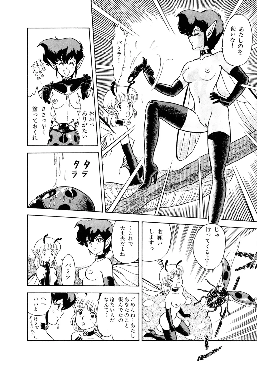 [Kondom] Insect Hunter Fhentai - Page 23